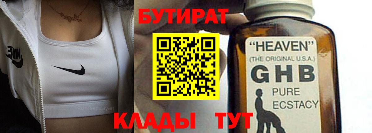 Бутират 1.4BDO  Вход с VPN  БУТИРАТ  Арзамас 
