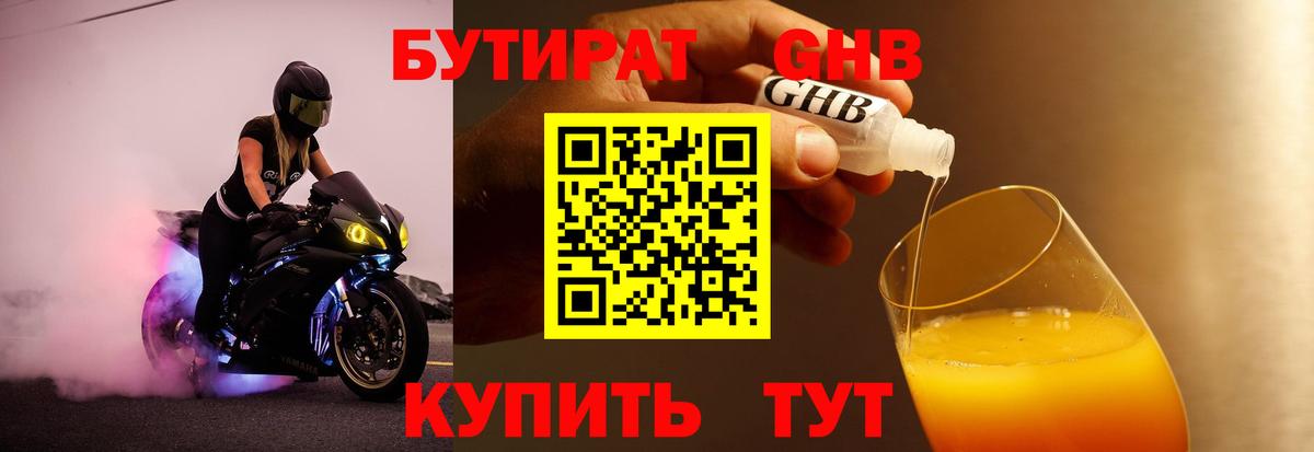 Бутират оксибутират Арзамас