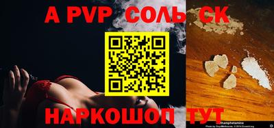 ALPHA PVP Волжский
