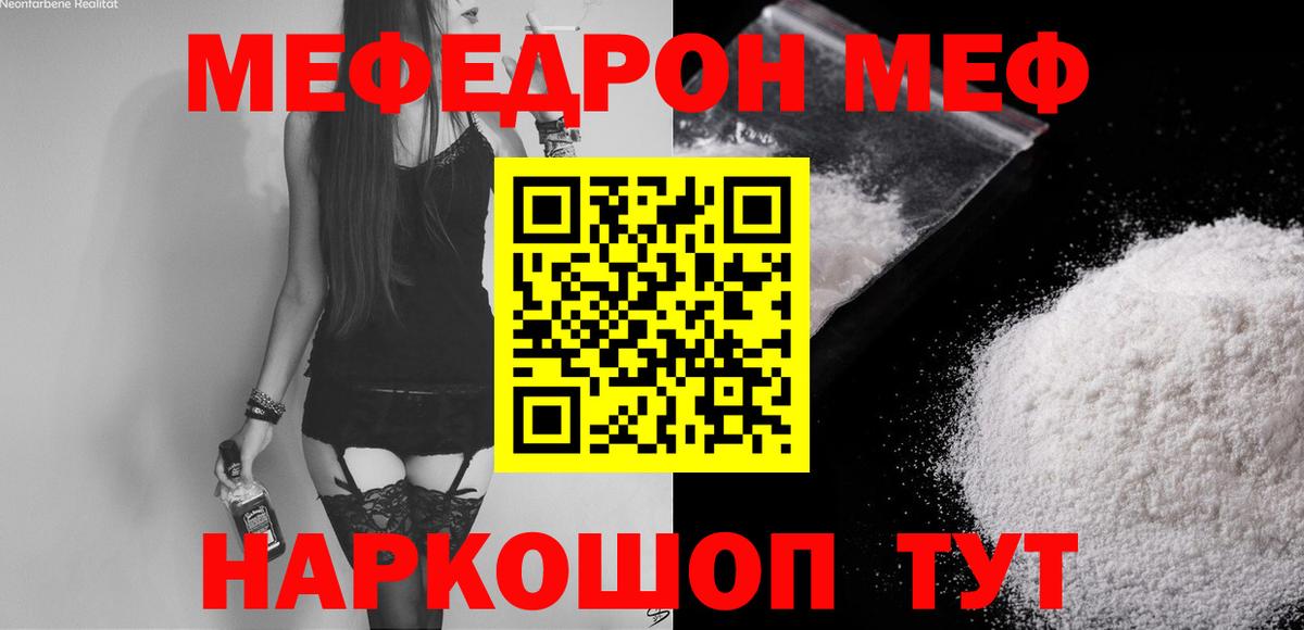 МЕФ  Вход с VPN  МЕФ мяу мяу  Арзамас  МЯУ-МЯУ кристаллы 