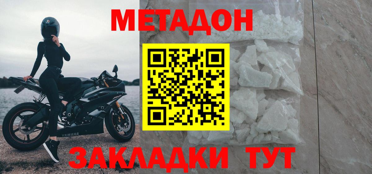 МЕТАДОН VHQ Арзамас