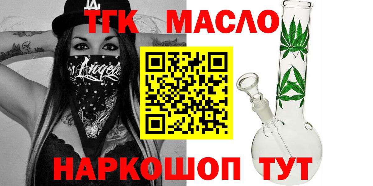 Арзамас  Дистиллят ТГК THC oil  как найти   Вход с VPN 